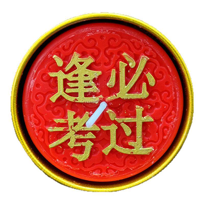 金榜题名蜡烛8小时带字酥油灯