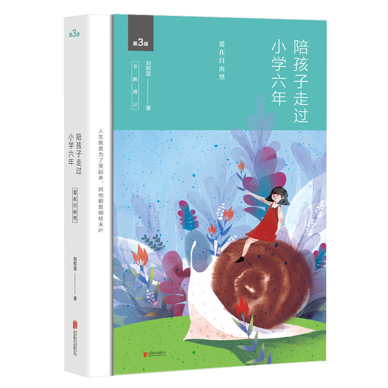 【2025新版】陪孩子走过小学六年  刘称莲 家庭教育亲子各年级教辅方法育儿成长心得 磨铁图书正版书籍