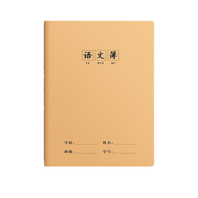 16k牛皮纸练习本簿初中生专用作业本子高中生备课抄写习题通用小学生专用一二年级数学英语文本练习簿作业本