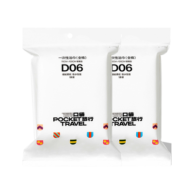 口袋旅行浴巾一次性毛巾