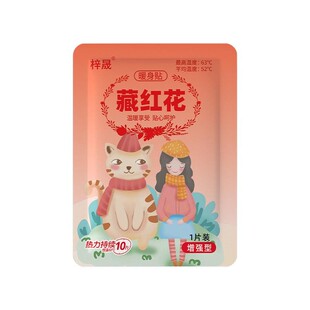 暖宝宝暖贴暖宫贴艾灸自发热贴女生宫寒暖身宫大姨妈益母草艾草贴