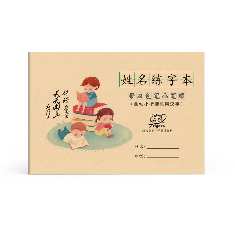姓名练字帖定制幼儿园描红本儿童名字笔画笔顺学前班楷书初学练习