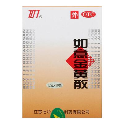 [707]如意金黄散12g*10袋/盒