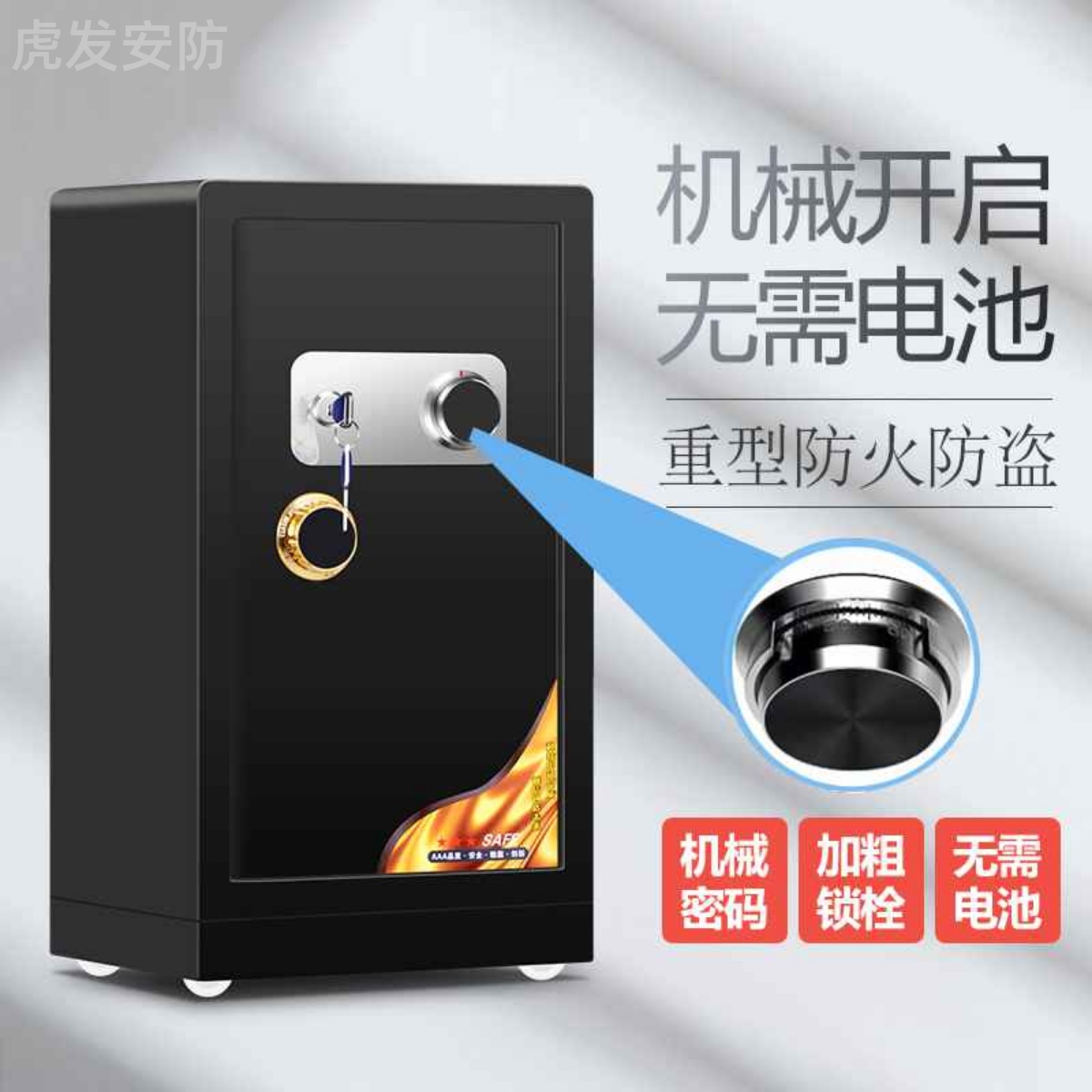 防火保险柜机械锁钥匙家用重型老式转盘密码床头防盗加重厚保管箱