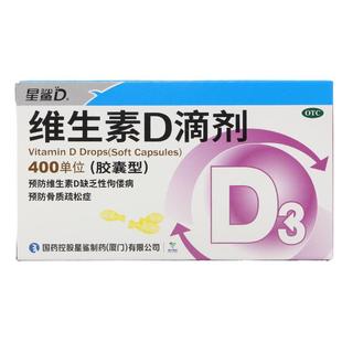 星鲨维生素d3滴剂36粒 儿童星鲨维生素d滴剂幼儿宝宝补钙D3 hy