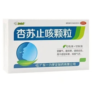 好立康 杏苏止咳颗粒 12g*12袋/盒 宣肺气 散风寒 镇咳祛痰