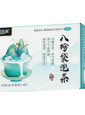 [恒医森]八珍袋泡茶2.4g*20袋/盒