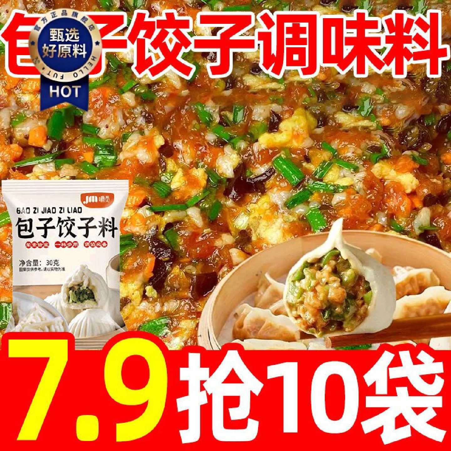 包子饺子调味料肉馅调料商用小笼包馅专用料肉菜包子馅秘调料制