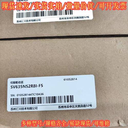 SV635NS2R8I-FS 汇川 伺服驱动器议价维修