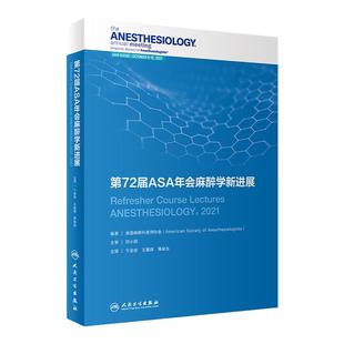 第72届ASA年会麻醉学新进展 卞金俊 王嘉锋 薄禄龙 麻醉学基础经典上下肢区域麻醉总结剖宫产手术麻醉9787117346511人民卫生出版社