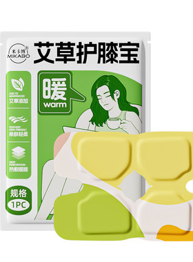 米卡博艾草护膝贴缓解疲劳10贴