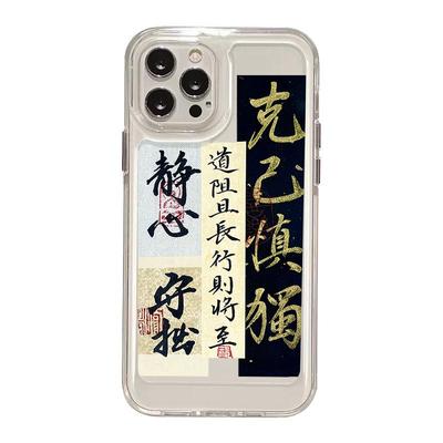 诗词手机壳适用于苹果14苏轼iPhone13文字11promax书法12高级感xr瘦金体8plus文艺7p艺术x太空壳xs全包ip防摔