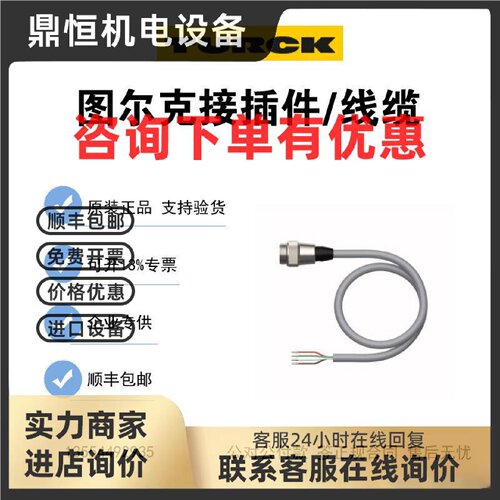 议价现货 turck图尔克 连接线缆 RSM-2RKM57 RSM57-TR2 RSM57-TR2