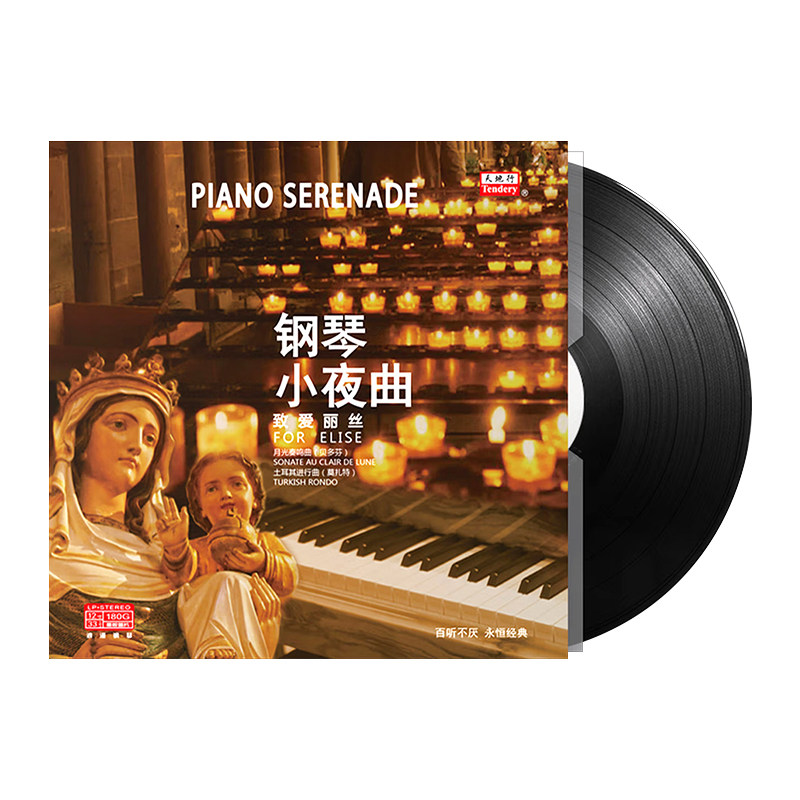 钢琴名曲黑胶唱片正版LP致爱丽丝古典纯音乐留声机12寸碟片