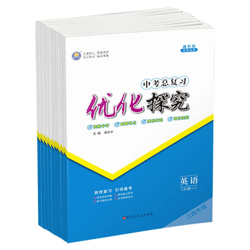 2025江西中考总复习资料方案一轮