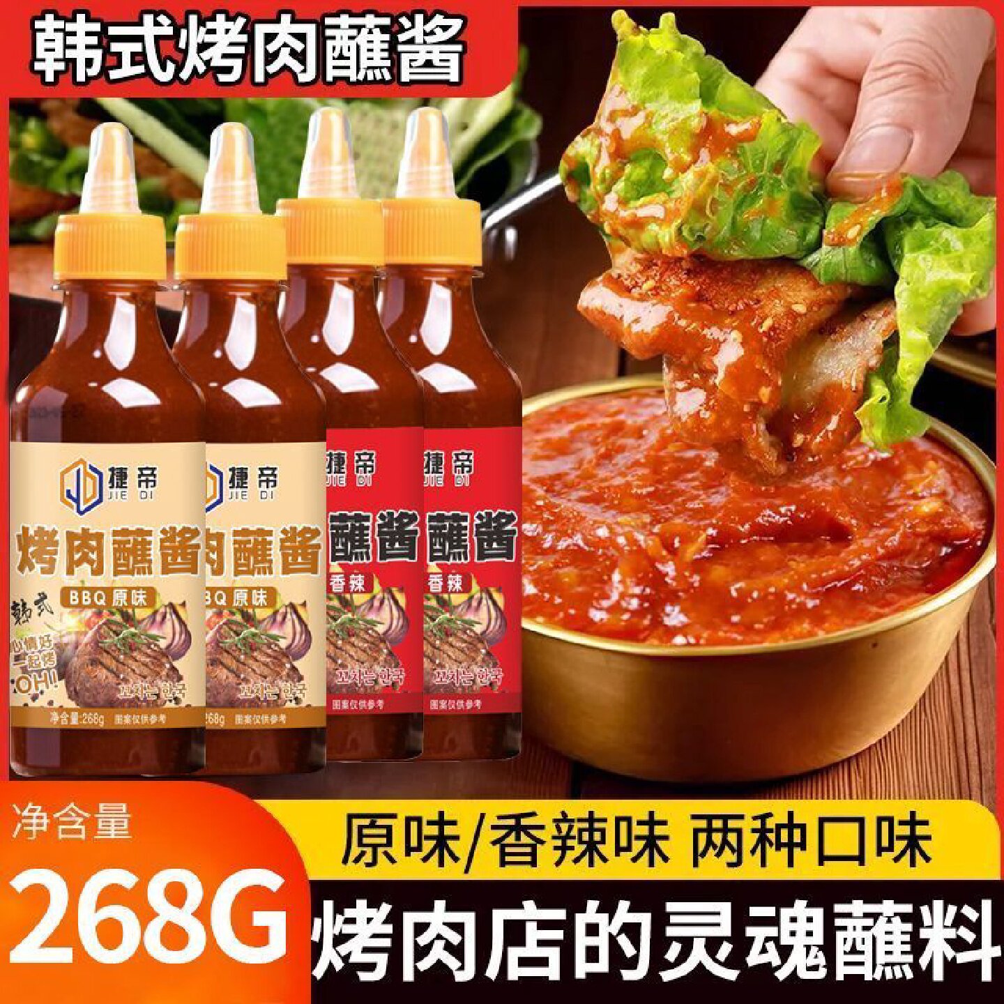 韩式烤肉蘸酱生菜酱秘制烤肉蘸料火锅烧烤酱烤肉酱268g