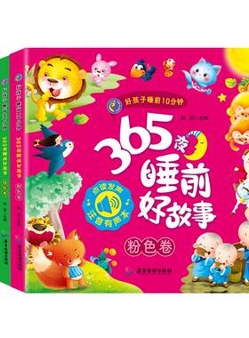 趣威点读笔点读图画书365个故事