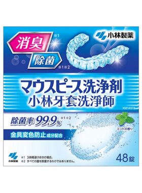 日本小林正畸牙套清洁片