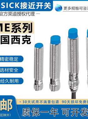 议价SICK接近开关IME08-04NNSZW2S/IME12-08NPSZC0S/IME18-12BPSZ