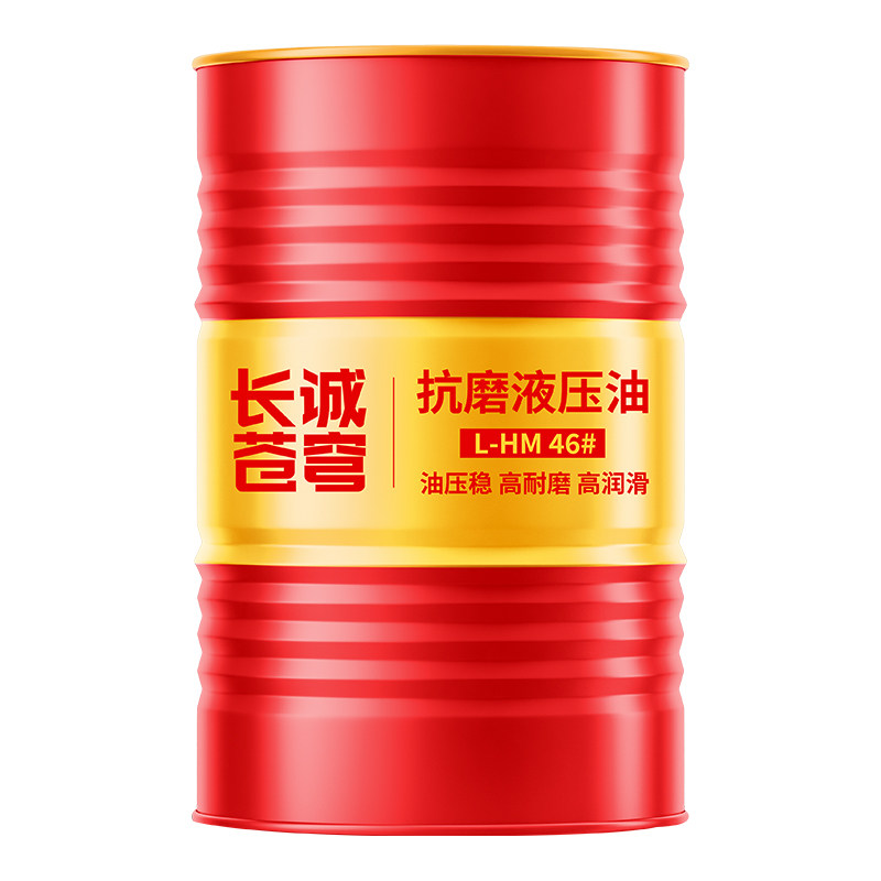 46号抗磨液压油高压耐磨32#68号挖机铲车注塑机大桶200升L170公斤