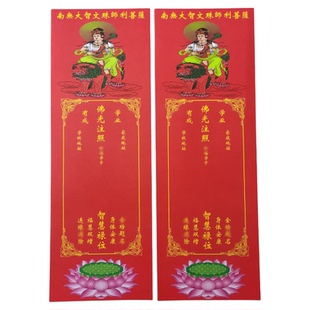 文殊菩萨双层牌位纸升学考试聪明伶俐智慧金榜学生用品彩色排位纸