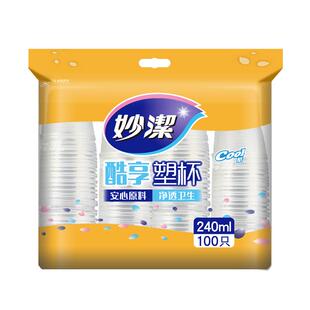 【妙洁】一次性塑料杯子50只