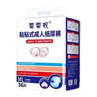 帮帮我成人纸尿裤尿不湿老人用非拉拉裤老年人男女ML码大号护理垫