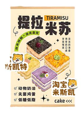 《提拉米苏》仿手绘海报广告布