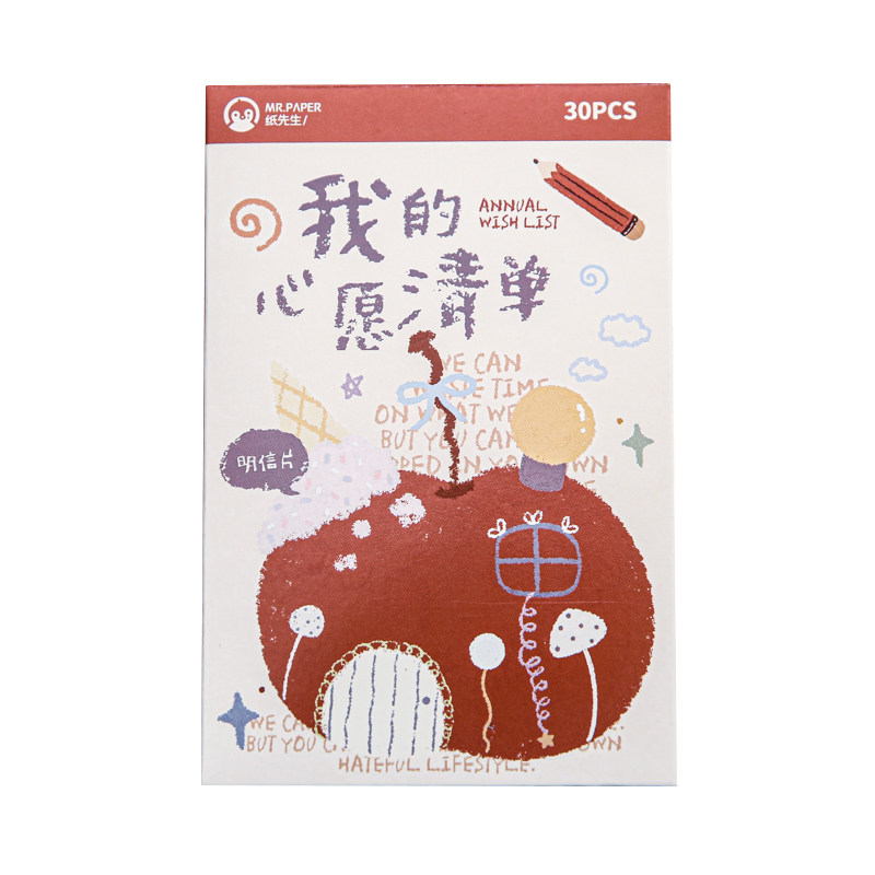 纸先生我的心愿清单明信片礼物卡