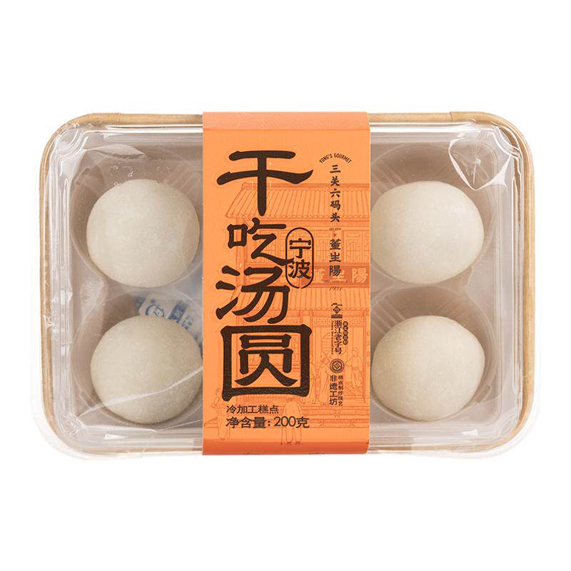 董生阳干吃汤圆黑芝麻糯米糍粑