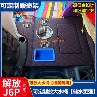 J6L 解放J6P 大货车用品新老款 J6M车载用暖壶架子水杯暖瓶座 包邮