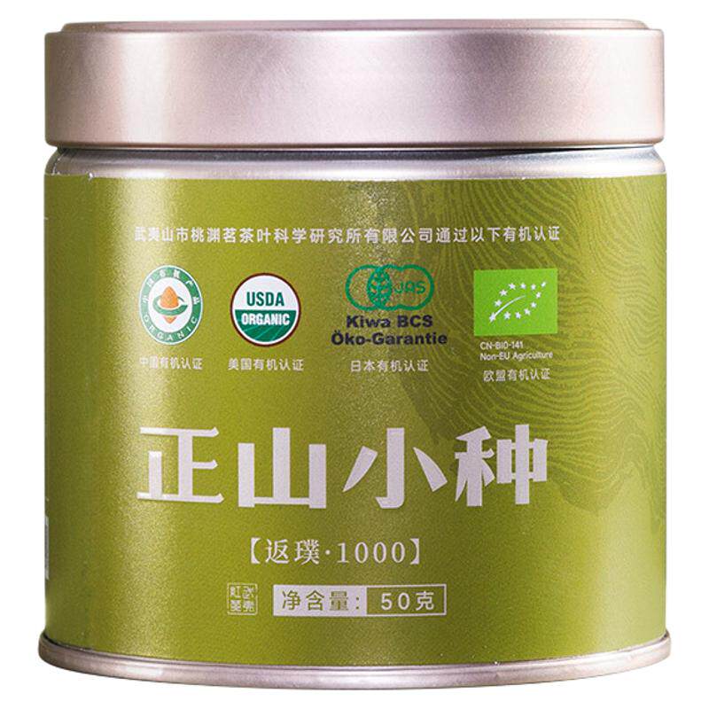 陶渊明正山小种红茶罐装口粮50g 正宗茶叶正品官方旗舰店有机茶