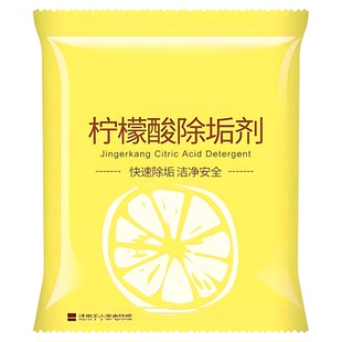 柠檬酸除垢剂食品级强效去水垢茶渍家用烧水壶清洁剂一泡即净环保