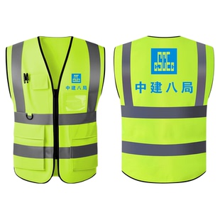 中建八局反光马甲中国建筑工地施工背心安全防护透气定制工作服