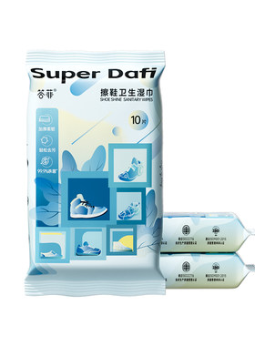 答菲小白鞋擦鞋湿巾专用