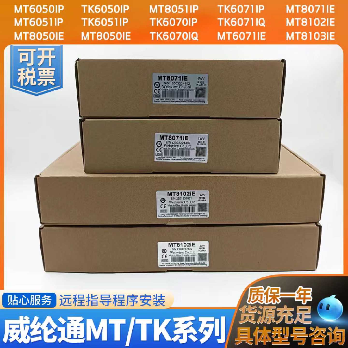 议价威纶通TK/MT6050/51/6070/6071IP/IQ/8050/8071/8102IE触控屏 - 实物图