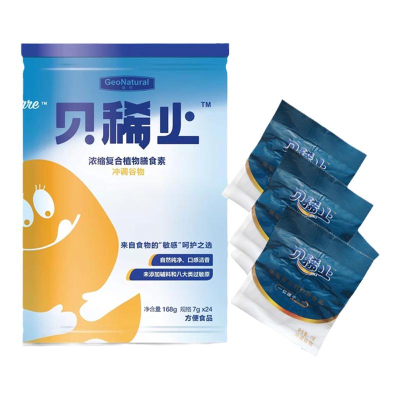 晶然貝稀止?jié)饪s復(fù)合植物膳食素寶寶兒童米糊營養(yǎng)米粉沖調(diào)谷物24袋