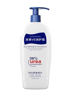 芙诗婷20%尿素霜身体乳保湿滋润