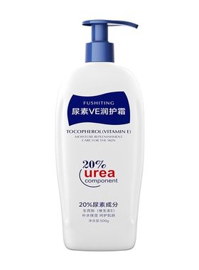 20%尿素身体乳保湿滋润夏季