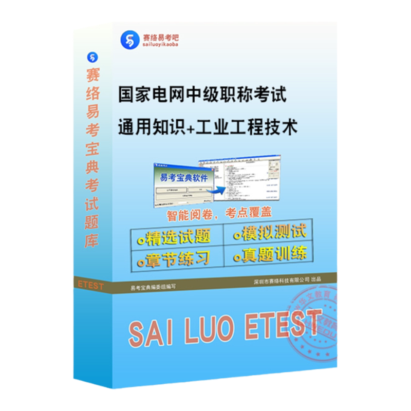 国家电网中级职称工业工程技术