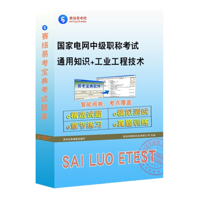 国家电网中级职称工业工程技术