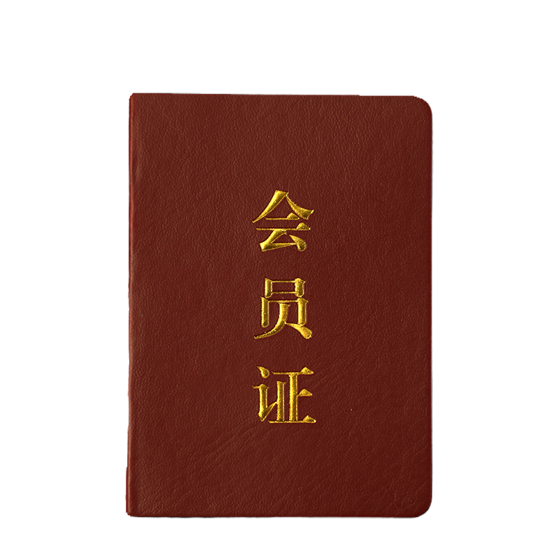 通用协会烫金封皮证书封面会员证定制定做上岗证培训合格证社员证