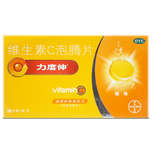力度伸维生素C泡腾片10片/30片橙味补充维C增强抵抗力