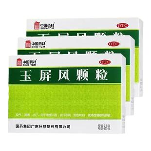 玉屏风颗粒官方旗舰店+北京同仁堂生脉饮口服液正品散丸盗汗中药