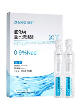 氯化钠盐水清洁液温和清洁