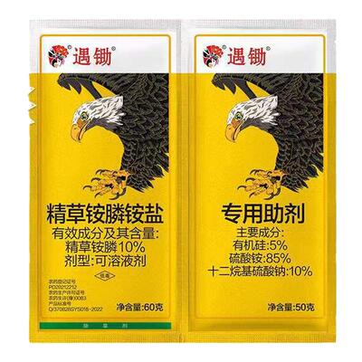 除草剂遇锄10%精草铵膦