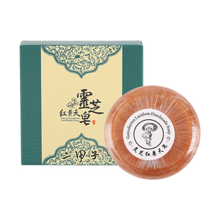 二甲子灵芝红景天提取物手工皂泡沫丰富绵密净透柔润不干燥不紧绷