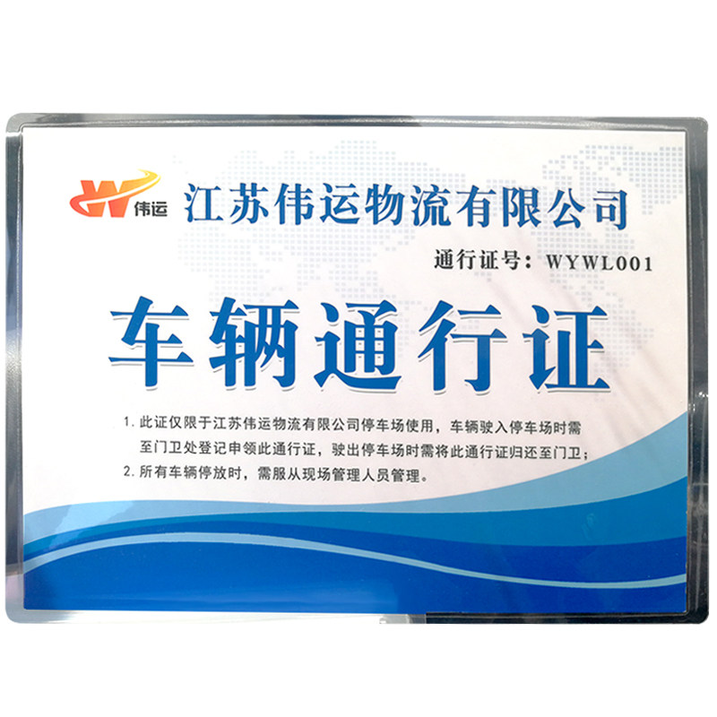 车辆出入通行牌订做停车证小区物业出入证临时停车牌塑料pvc定制