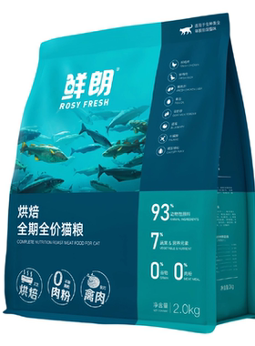 鲜朗猫粮低温烘焙无谷物0肉粉鱼肉兔肉禽肉成猫幼猫全价段猫粮2kg