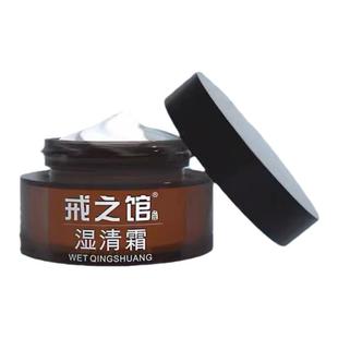 戒之馆正品，成人儿童湿痒抑菌润肤霜，广州产湿清霜